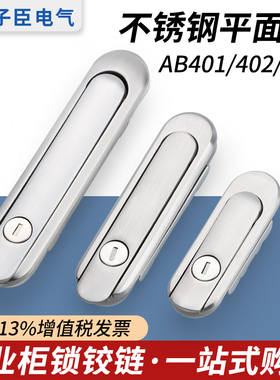 AB403-1不锈钢平面锁AB402不锈钢304锁户外箱柜锁门锁AB401防锈锁