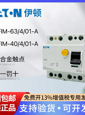 EATON伊顿漏电保护断路器PFIM-63/4/01-A瞬动型A型 100MA 40A 63A