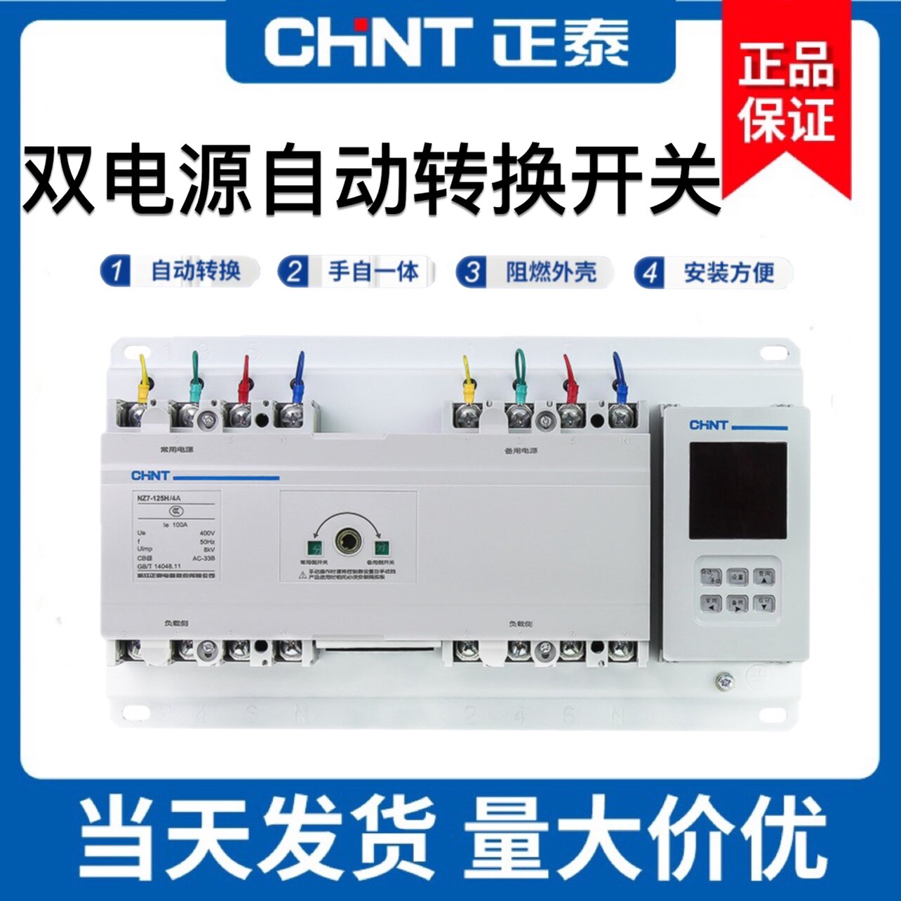 正泰双电源自动转换开关NZ7-400S/4P断路器型双电源315A 400A四极
