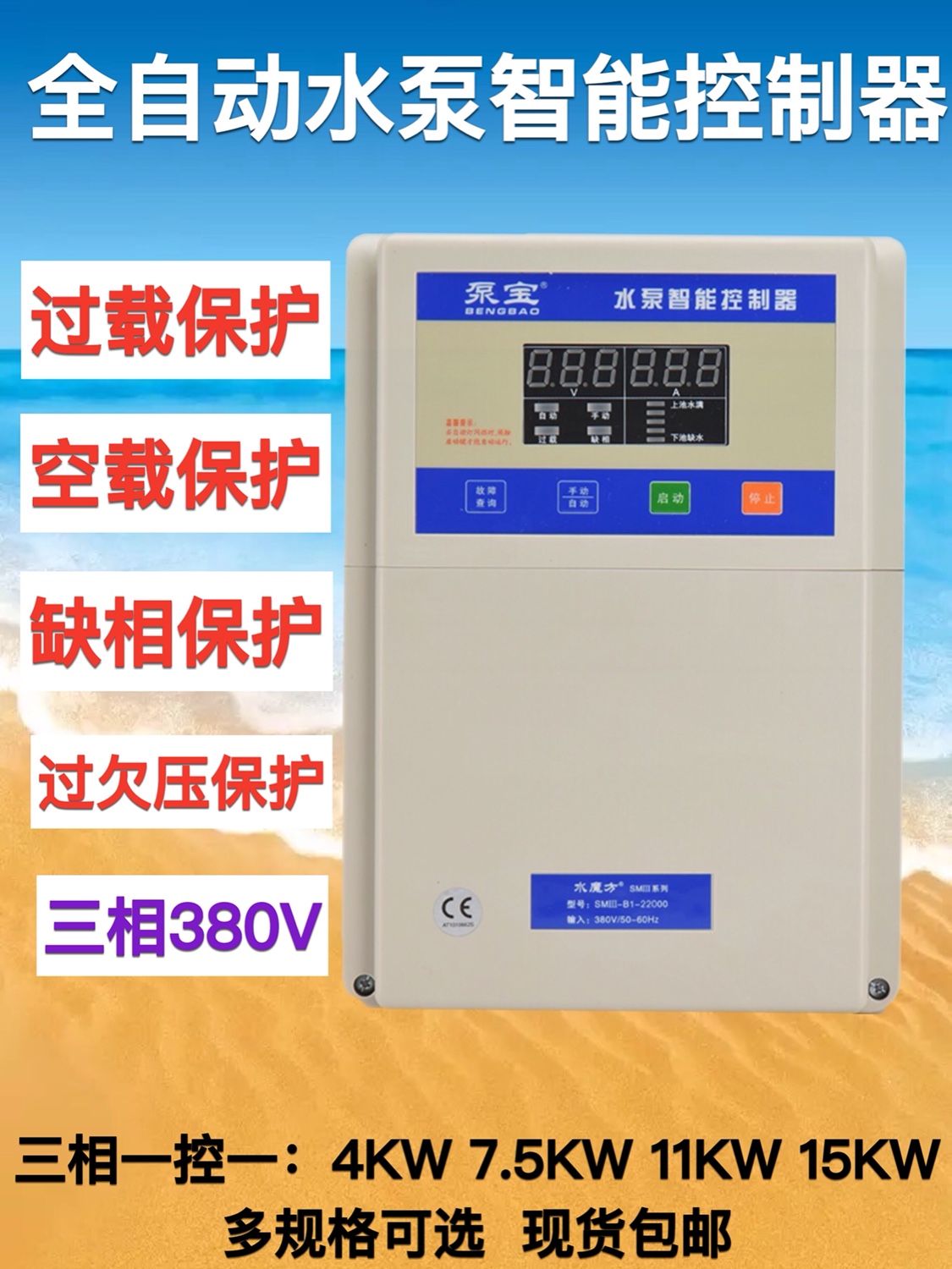 泵宝三相380V深井泵水泵控制器4/7.5/11/15/22KW全自动排污控制箱