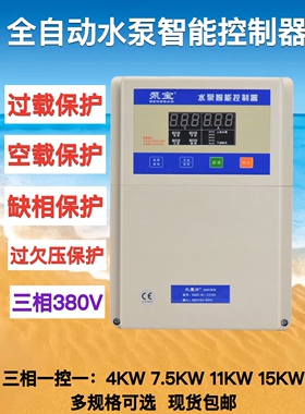 泵宝三相380V深井泵水泵控制器4/7.5/11/15/22KW全自动排污控制箱