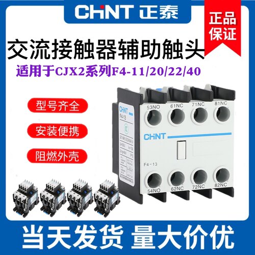 正泰CJX2接触器触头组F4-11