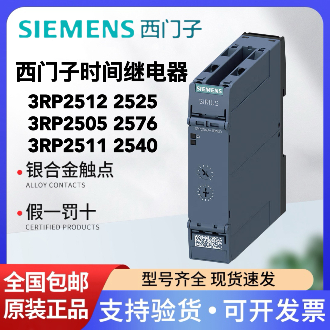 西门子时间继电器3RP25122576