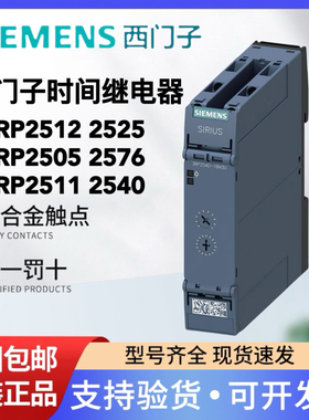 西门子时间继电器3RP2512 2505 2525 2540 2576-1NW30 1AW30 BW30