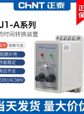 正泰 电流时间转换装置DJ1-A  DJ1-E 1s～99s 5-100s AC380V 220V