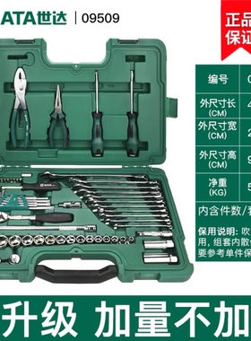 世达工具59件快修组套棘轮套筒扳手汽修汽保工具修理修车09509