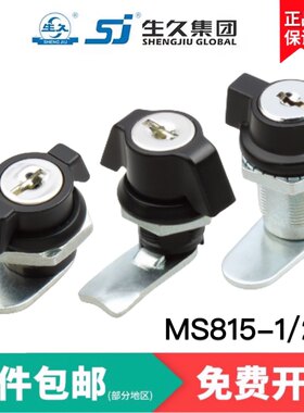 生久柜锁门锁MS815-1/-2/-3 圆柱锁转舌锁/锚形锁头配电箱柜门锁