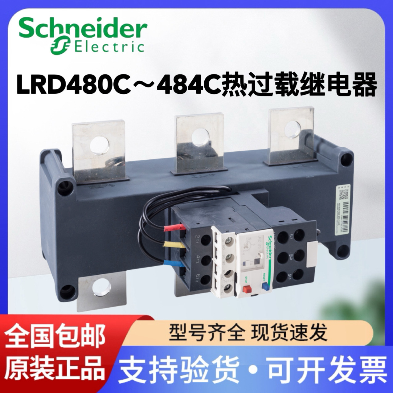 施耐德热过载继电器LRD480C/481C/482C/483C/484C/485C 热保护器