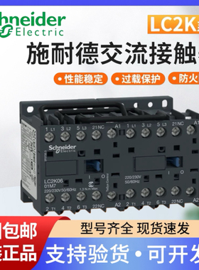 施耐德可逆接触器LC2K0901M7机械互锁连锁LC2K0610/1210 AC220V