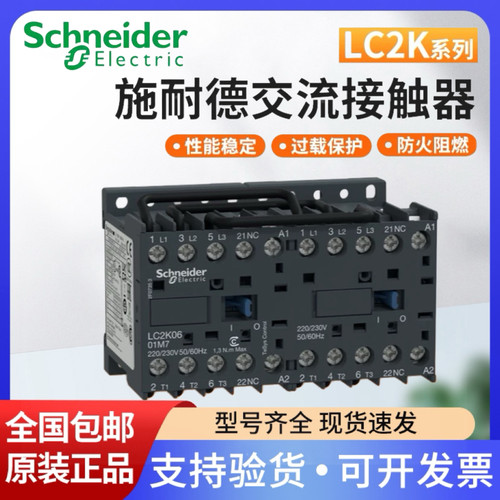 施耐德可逆接触器LC2K0901M7连锁