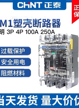 正泰塑壳四相断路器空气开关透明空开3P 4P NM1-125S 250S/4300BT