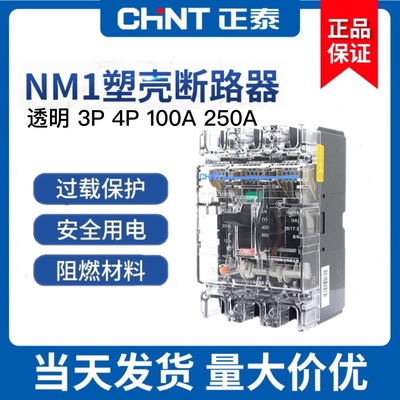 正泰四相空气开关透明塑壳