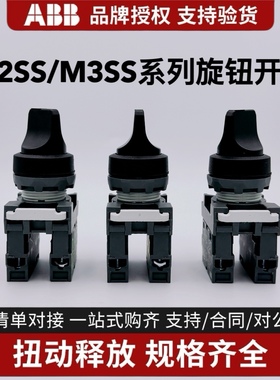 ABB二两档三位置选择开关旋钮头M3SS1-M2SS1-M3SS2-10B-MCB-10-11