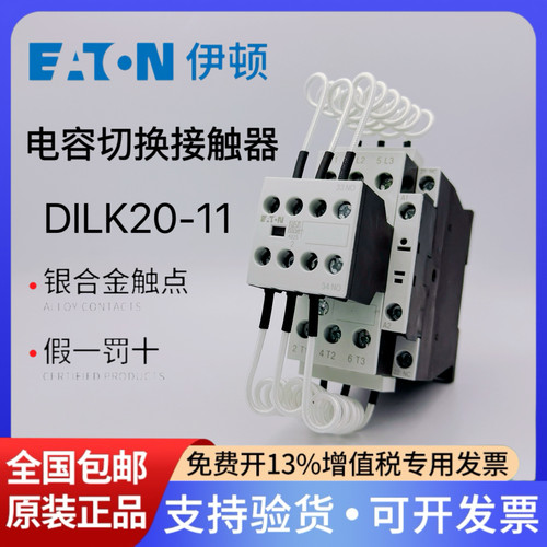 伊顿切换电容器接触器DILK20-11