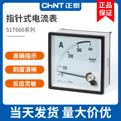 CHNT/正泰电流表电压表51T666
