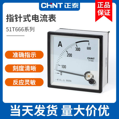 CHNT/正泰电流表电压表51T666