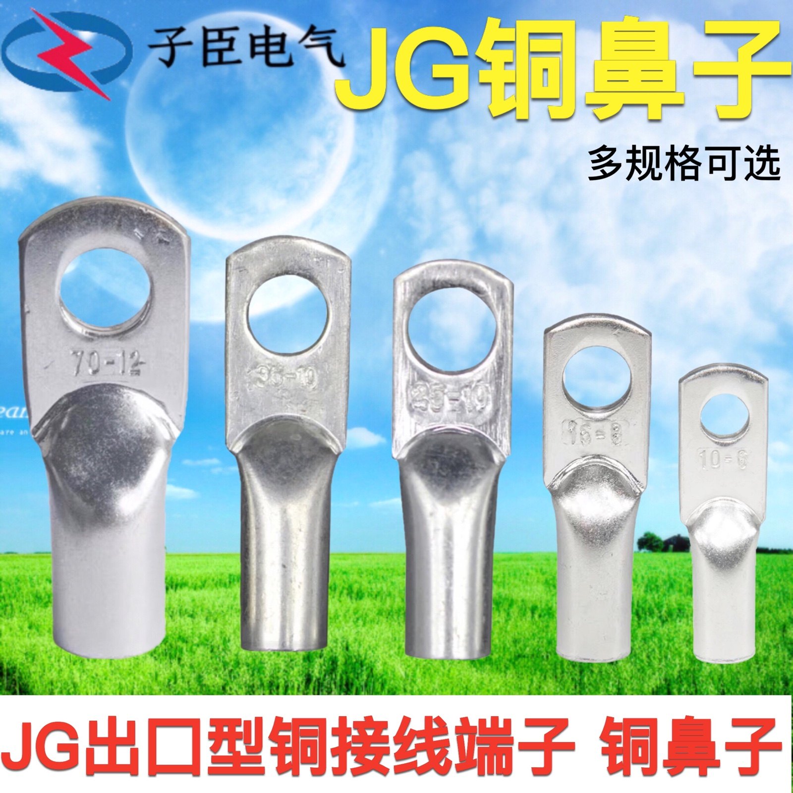25平方JG25-6-8-10铜鼻子 铜接线鼻子铜线耳铜接头铜接线端子35平