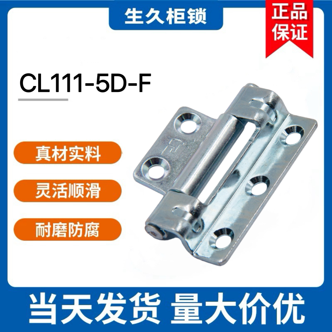 生久柜锁铰链CL111-5D-F镀铬合页工业合页配电箱柜门铰链