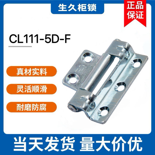 生久柜锁铰链CL111-5D-F镀铬合页工业合页配电箱柜门铰链
