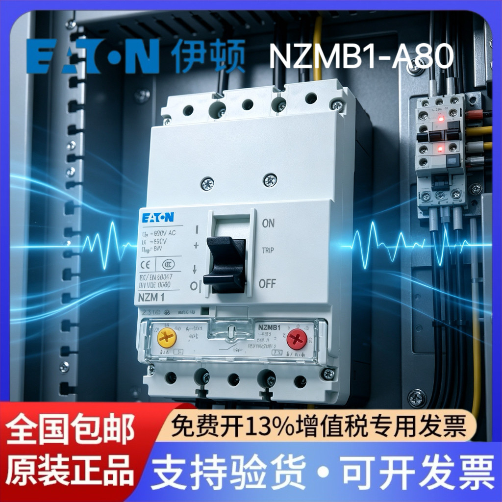 EATON伊顿穆勒塑壳断路器NZMB1-A80 3P80A空气开关空开正品现货