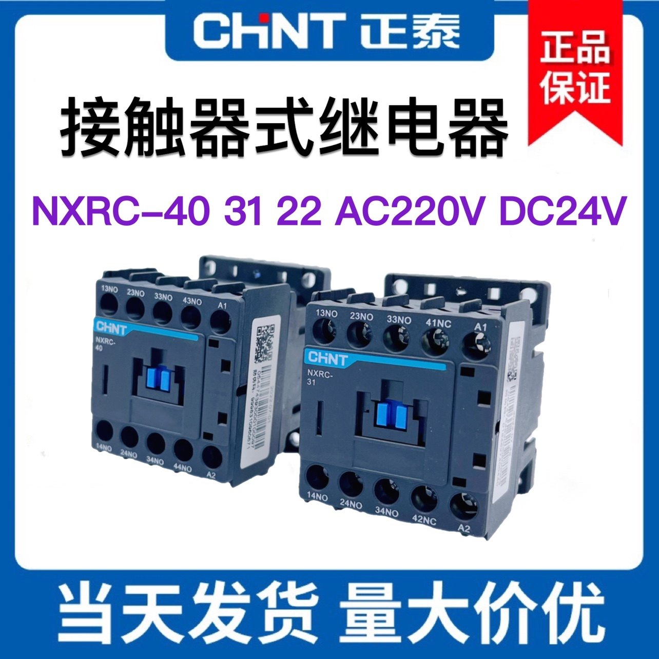 正泰NXRC-4031221304接触器