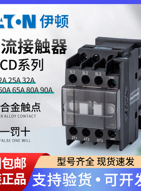 EATON伊顿穆勒交流接触器XTCD9/12/18/25/32/40/50/65/80/95-11