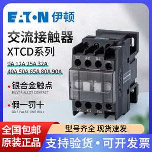 EATON伊顿穆勒交流接触器XTCD9/12/18/25/32/40/50/65/80/95-11