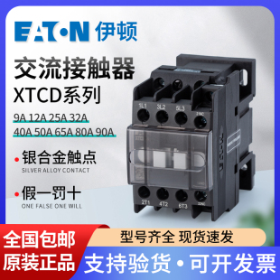 EATON伊顿穆勒交流接触器XTCD9/12/18/25/32/40/50/65/80/95-11