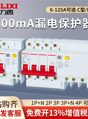 德力西漏电断路器DZ47SLE 2P 3P+N 4P 32A 63A 100A 100mA 0.1A1S