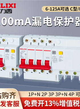 德力西漏电断路器2P3P4P100mA
