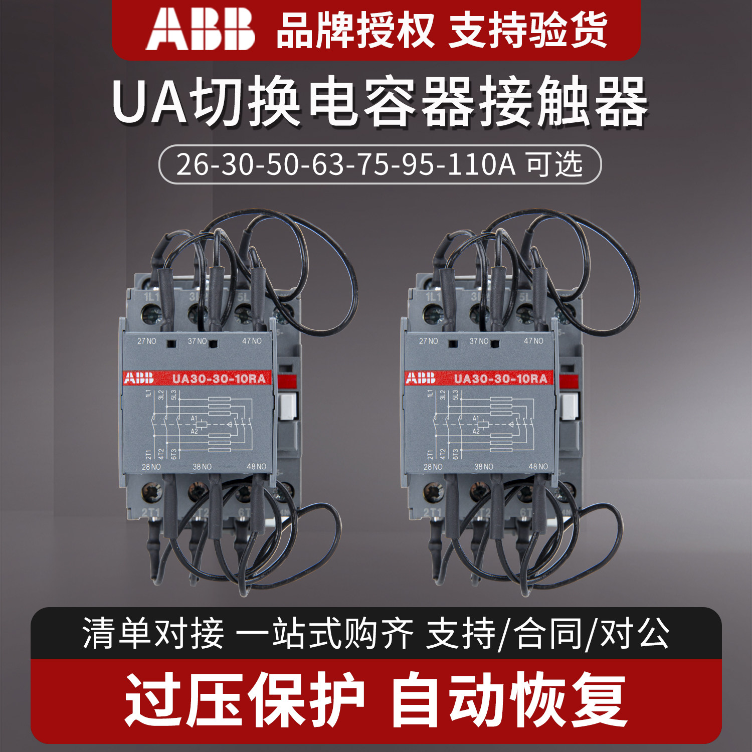 ABB切换电容器用交流接触器UA63/26/30/50/75/95/110-30-11-10-RA