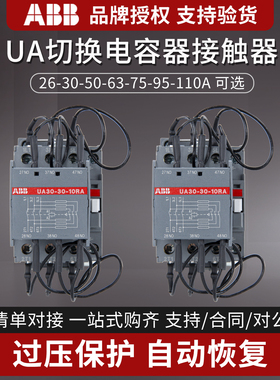 ABB切换电容器用交流接触器UA63/26/30/50/75/95/110-30-11-10-RA