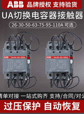 ABB接触器ABBUA63/75/110-30RA