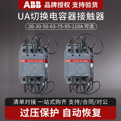 接触器ABBUA63-30UA95-30UA110RA