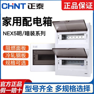 正泰配电箱PZ30家用明装强电箱空开盒电控箱暗空气开关盒子电箱盒