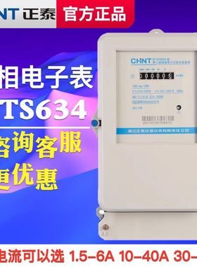 正泰三相四线电表DTS634三相电子式电能表380v电度表火表100A6A 