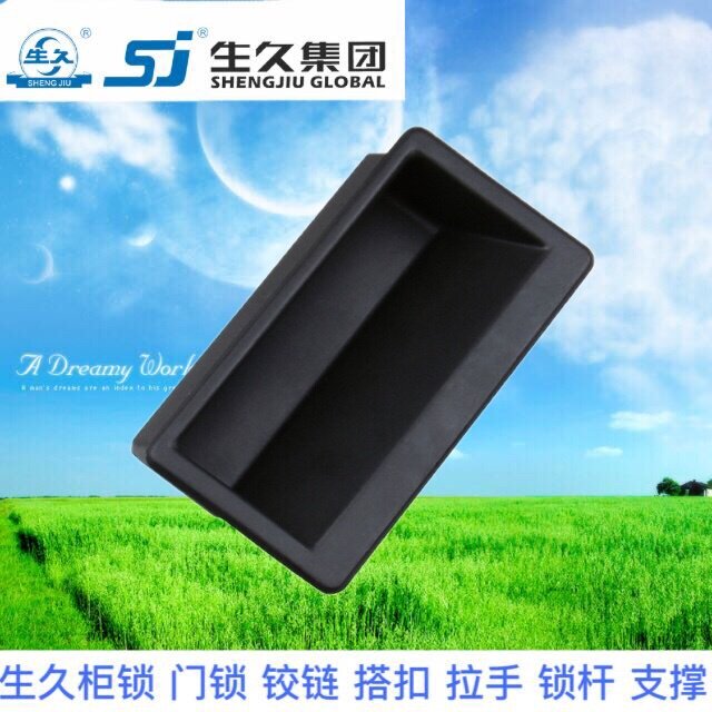 生久柜锁 LS537-1 尼龙拉手 抽屉柜门黑色塑料嵌入式把手 抽手
