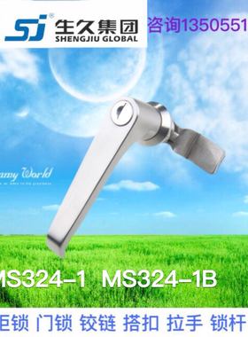 生久柜锁门锁MS324-1-1B不锈钢门锁 拉扣锁机箱锁配电柜锁 拉伸锁