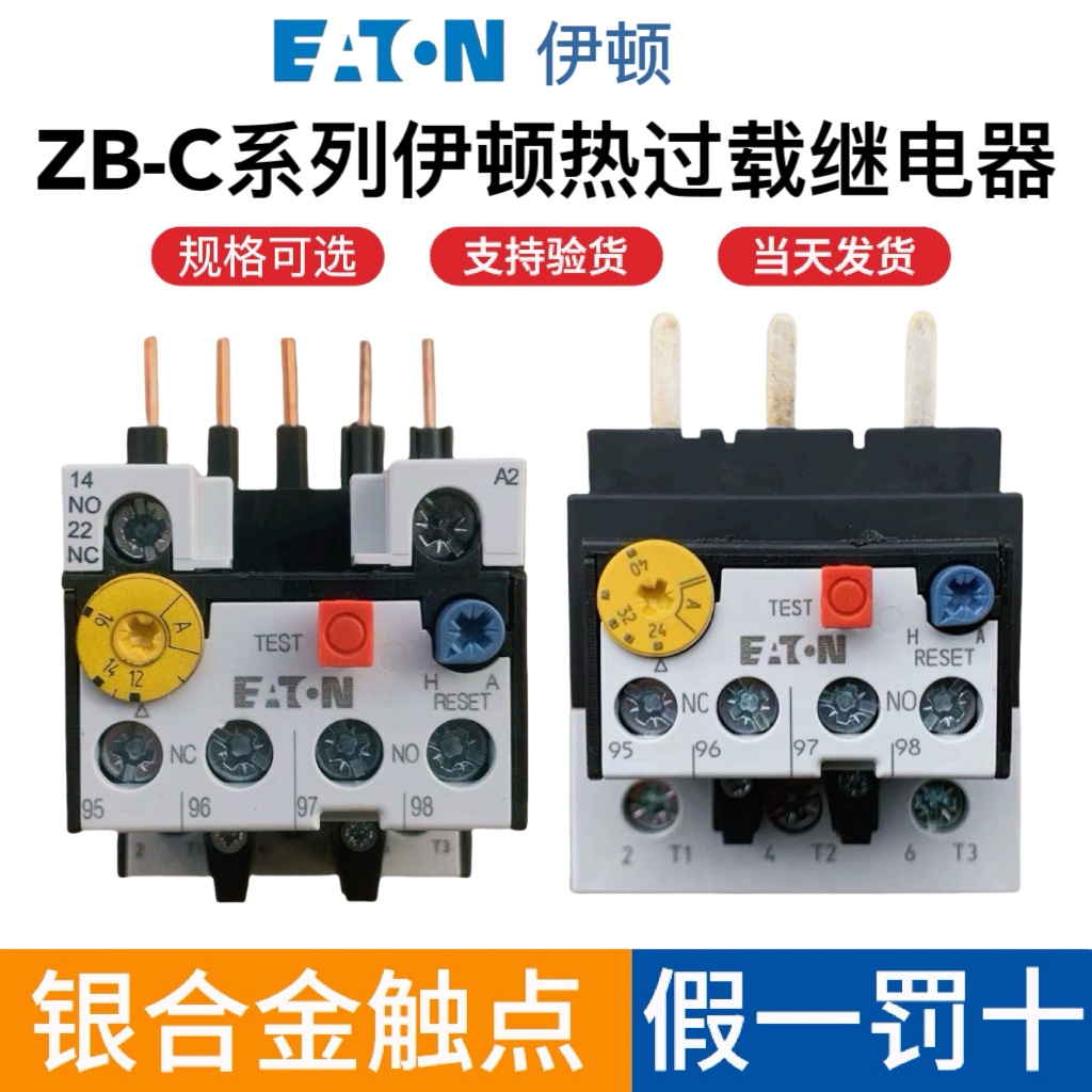 EATON伊顿穆勒热继电器ZB12C ZB32C ZB65C电动机热过载热保护器