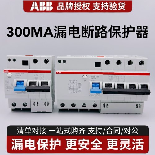 ABB小型漏电保护器GSH200漏保