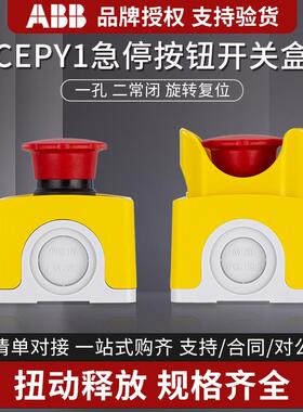 ABB急停按钮盒紧急按钮开关防水盒CEPY1-2001/2002旋转复位开关