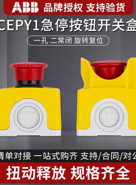 ABB急停按钮盒CEPY1-2001/2002