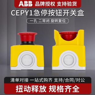 ABB急停按钮盒紧急按钮开关防水盒CEPY1-2001/2002旋转复位开关