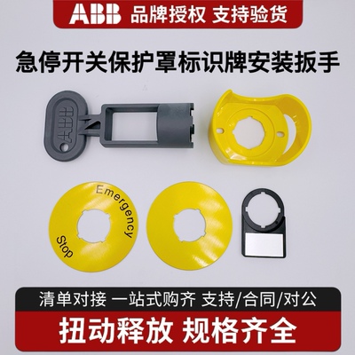 ABB按钮开关标识牌标牌KA1急停保护罩CA6安装扳手把手安装工具MA1