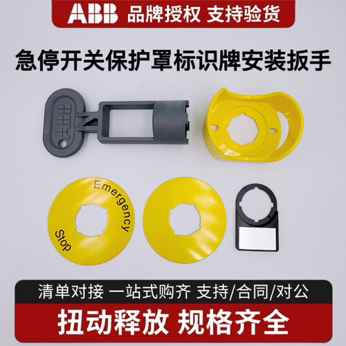 ABB按钮开关标识牌标牌KA1急停保护罩CA6安装扳手把手安装工具MA1