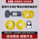 ABB按钮开关标识牌标牌KA1急停保护罩CA6安装 工具MA1 扳手把手安装