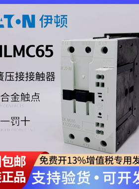 EATON伊顿穆勒弹簧压接接触器DILMC65直流XTCEC065D 24V-27VDC