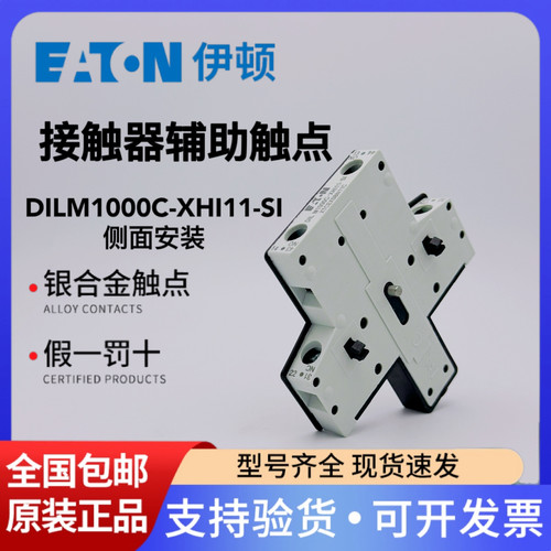 伊顿侧装触点DILM1000C-XHI11-SI