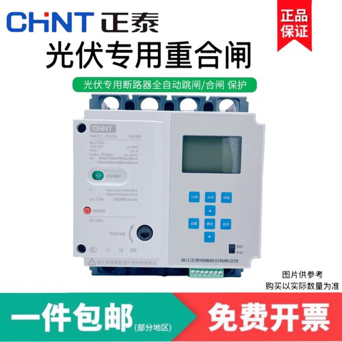 正泰NM2LC光伏专用漏电保护器