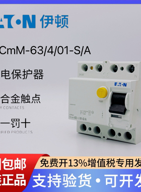 EATON伊顿穆勒漏电保护断路器FRCmM-63/4/01-S/A 4P63A 100MA A型